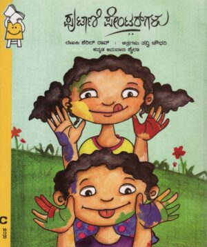 Little Painters - Kannada