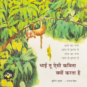 Bhai Tu Aisi Kavita Kyon Karata Hai